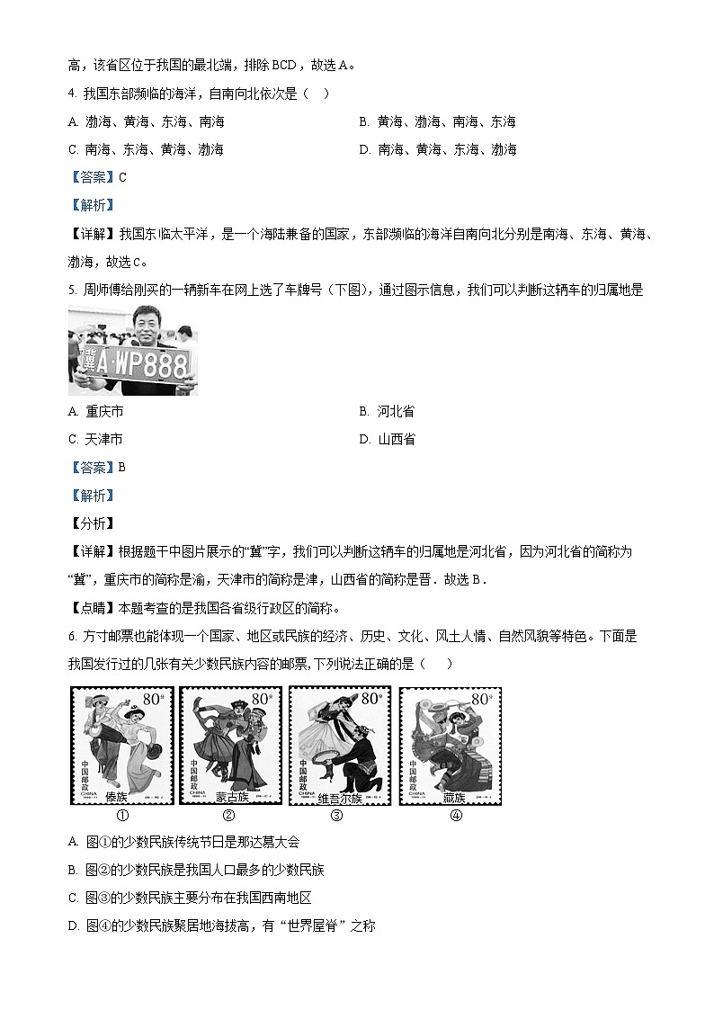 甘肃省庆阳市西峰区黄官寨实验学校八年级上学期9月月考地理试题（解析版）-A4第2页