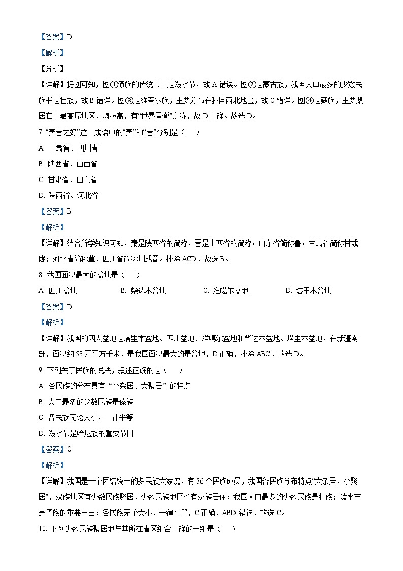甘肃省庆阳市西峰区黄官寨实验学校八年级上学期9月月考地理试题（解析版）-A4第3页