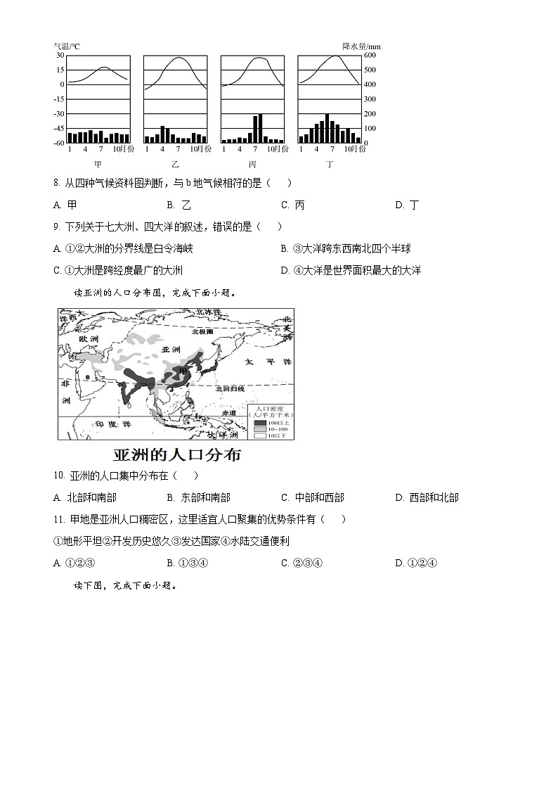 甘肃省武威市凉州区武威第九中学教研联片七年级下学期4月月考地理试题（原卷版）-A4第3页