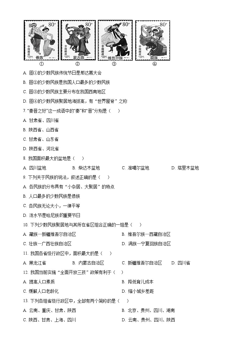 甘肃省庆阳市西峰区黄官寨实验学校八年级上学期9月月考地理试题（原卷版）-A4第2页