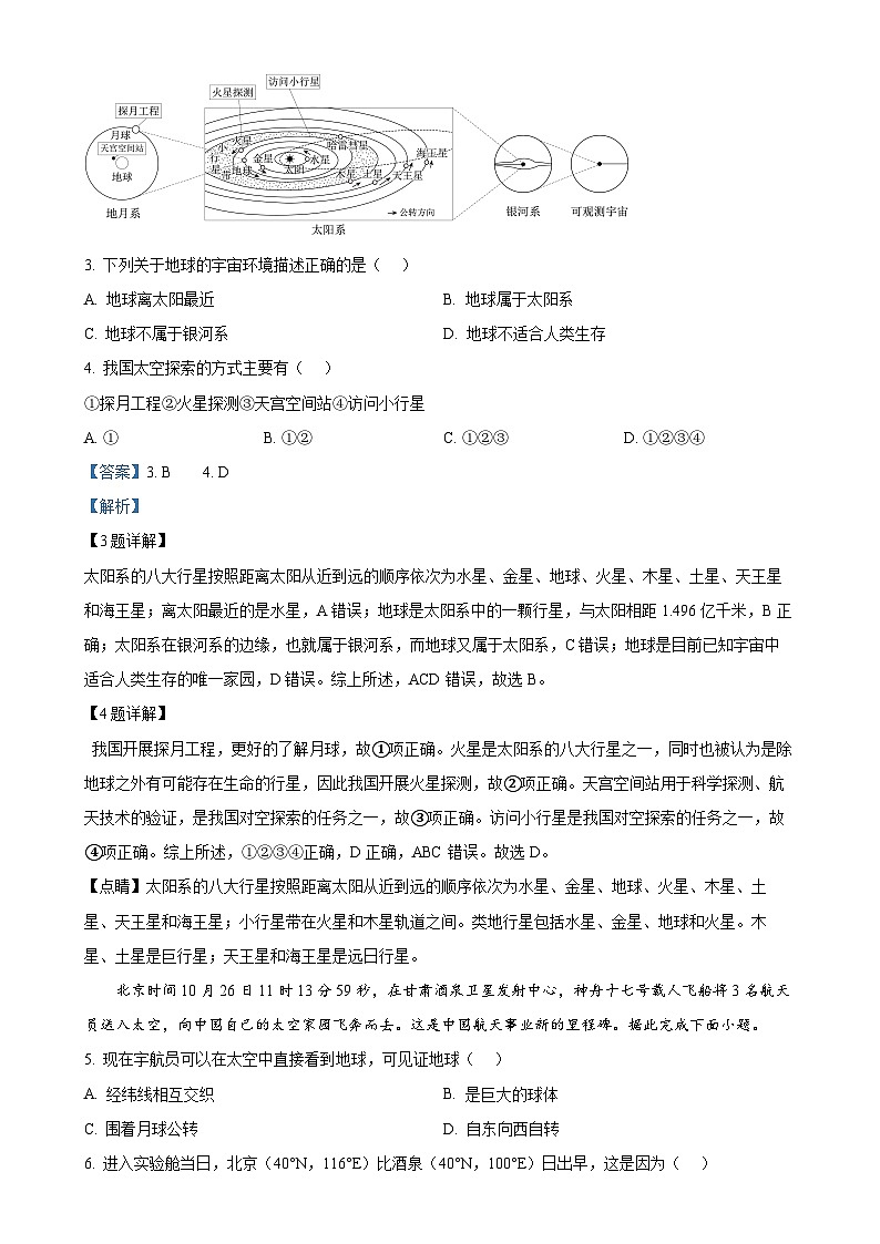 甘肃省兰州市第七中学七年级上学期期末考试地理试卷（解析版）-A4第2页