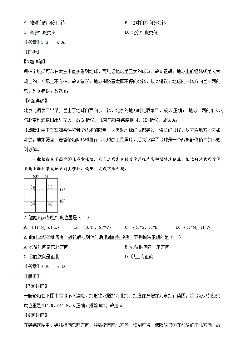 甘肃省兰州市第七中学七年级上学期期末考试地理试卷（解析版）-A4第3页