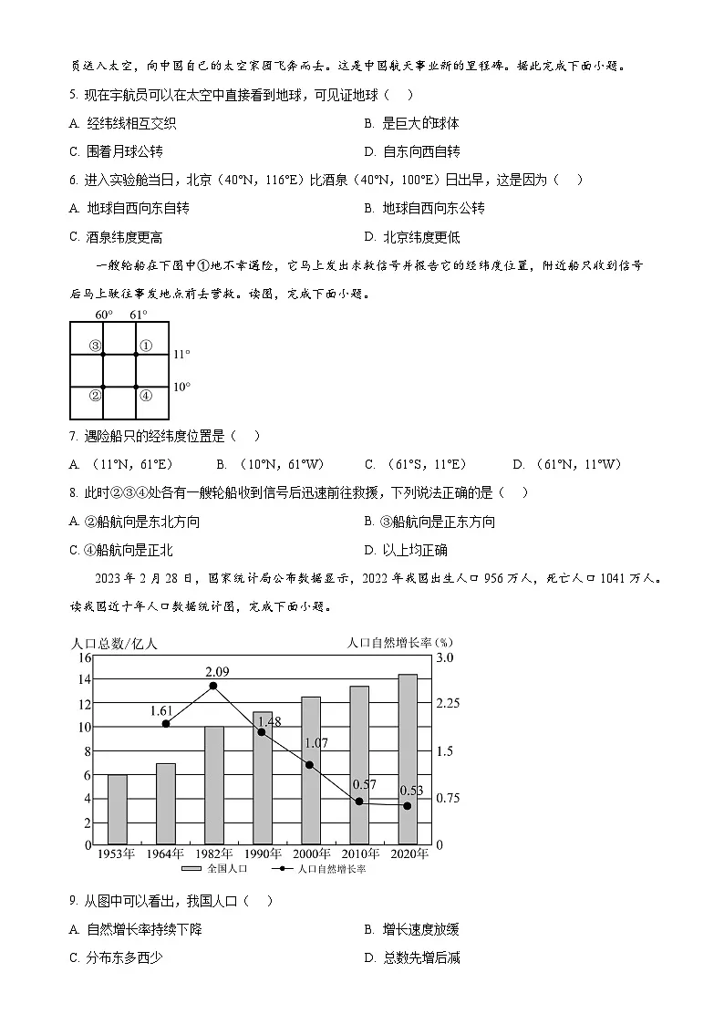 甘肃省兰州市第七中学七年级上学期期末考试地理试卷（原卷版）-A4第2页