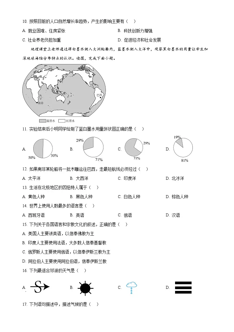 甘肃省兰州市第七中学七年级上学期期末考试地理试卷（原卷版）-A4第3页