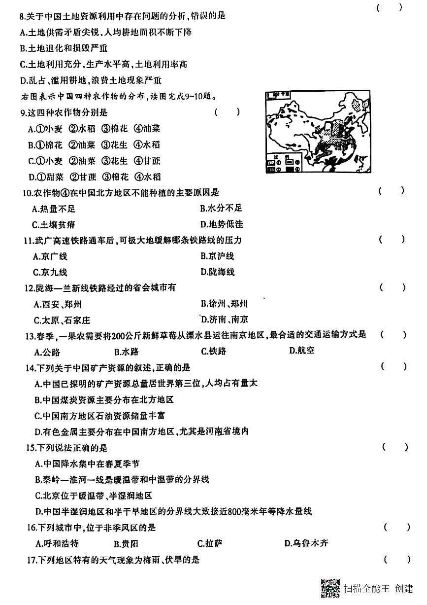 甘肃省张掖市山丹县2024-2025学年八年级上学期期末地理试题第2页