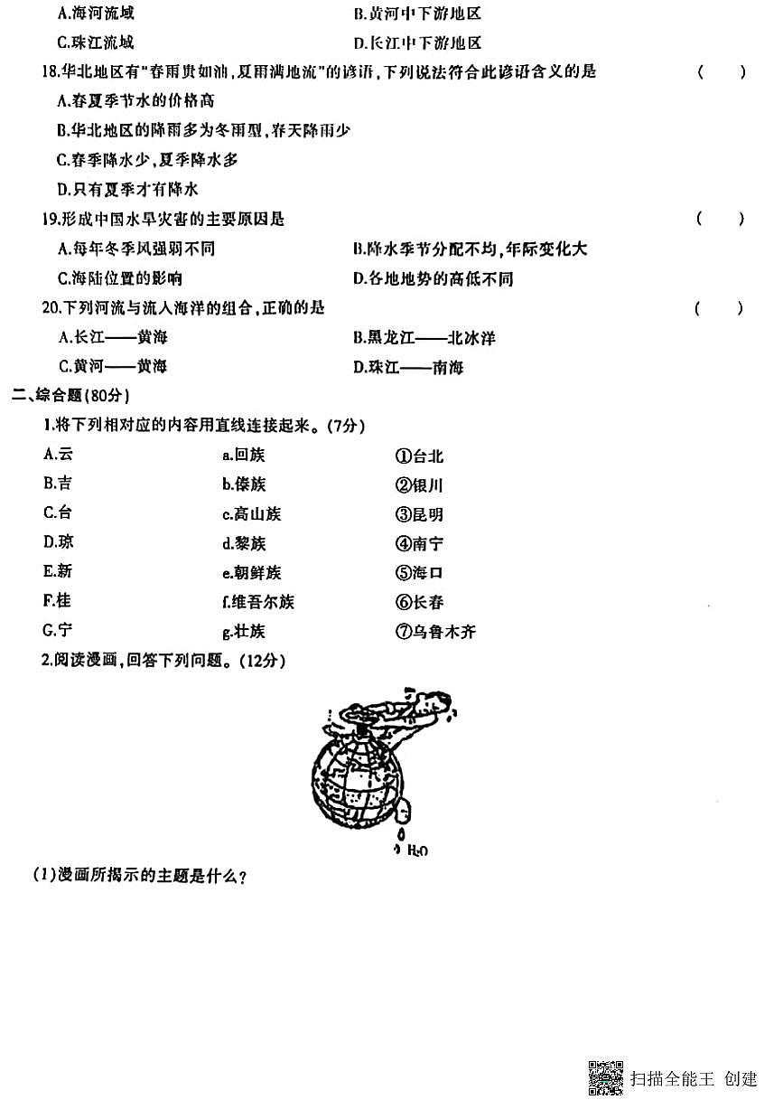 甘肃省张掖市山丹县2024-2025学年八年级上学期期末地理试题第3页