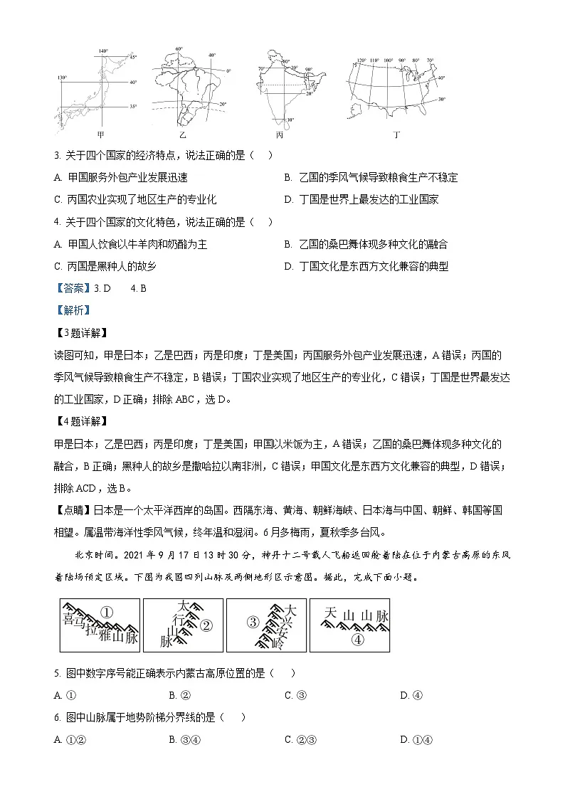 2023年甘肃省嘉峪关市第六中学中考二模地理试卷（解析版）-A4第2页