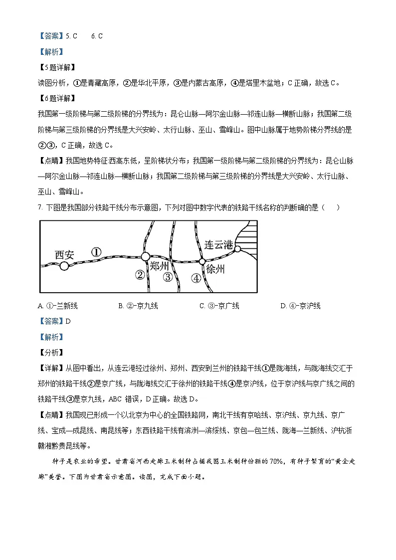 2023年甘肃省嘉峪关市第六中学中考二模地理试卷（解析版）-A4第3页