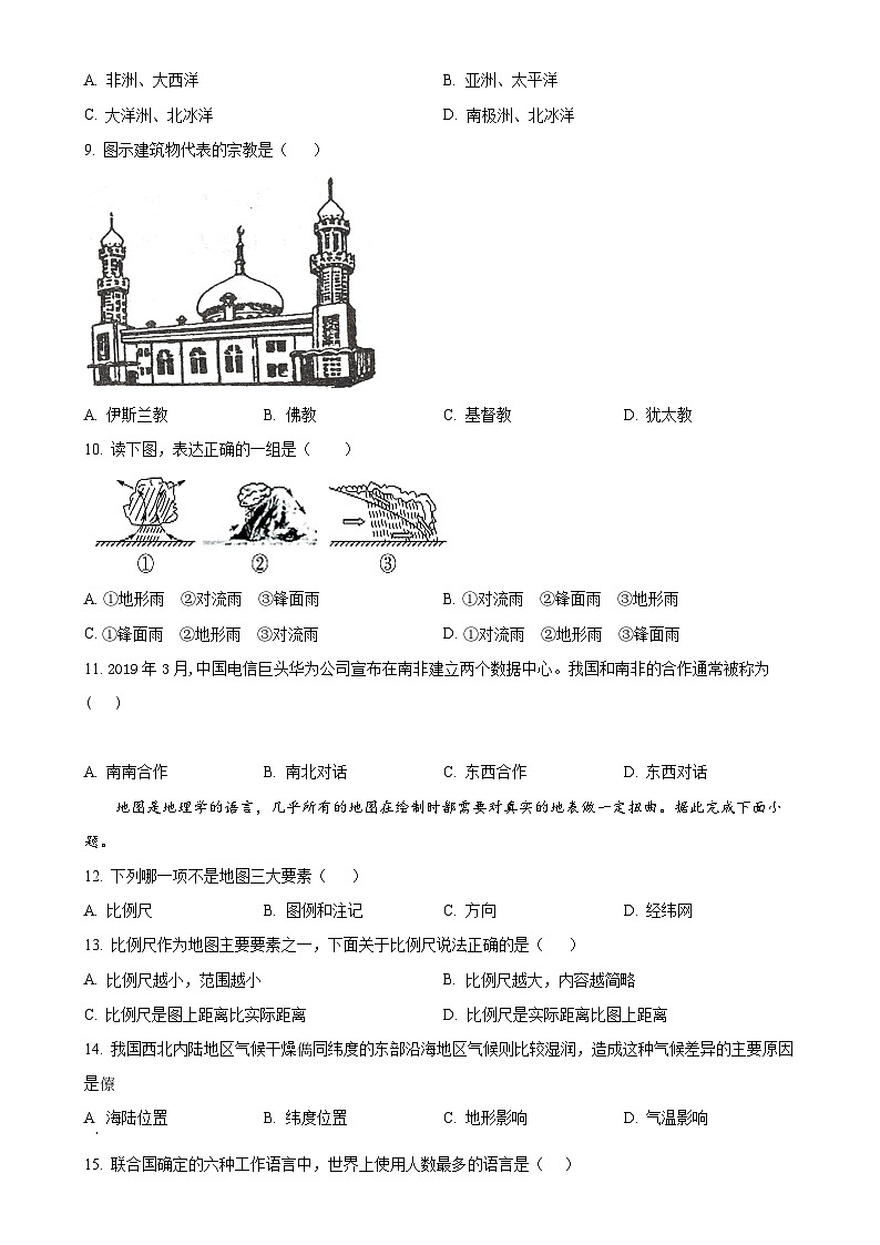 甘肃省张掖市甘州区大成学校七年级上学期期末地理试卷（原卷版）-A4第2页