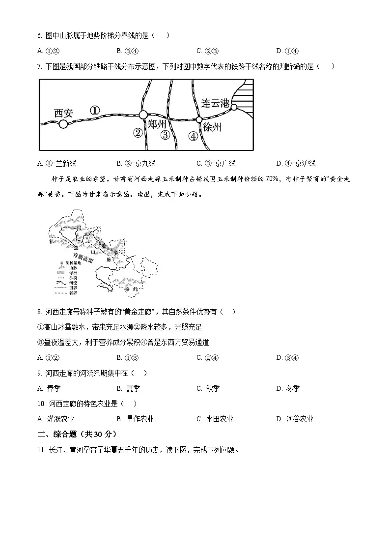 2023年甘肃省嘉峪关市第六中学中考二模地理试卷（原卷版）-A4第2页