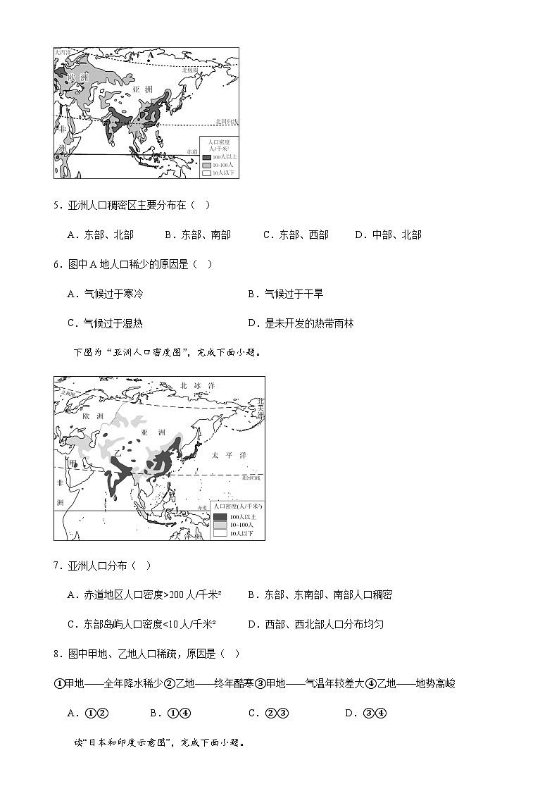 2025年甘肃省武威市凉州区金塔、和平九年制学校中考一模地理试题-A4第2页
