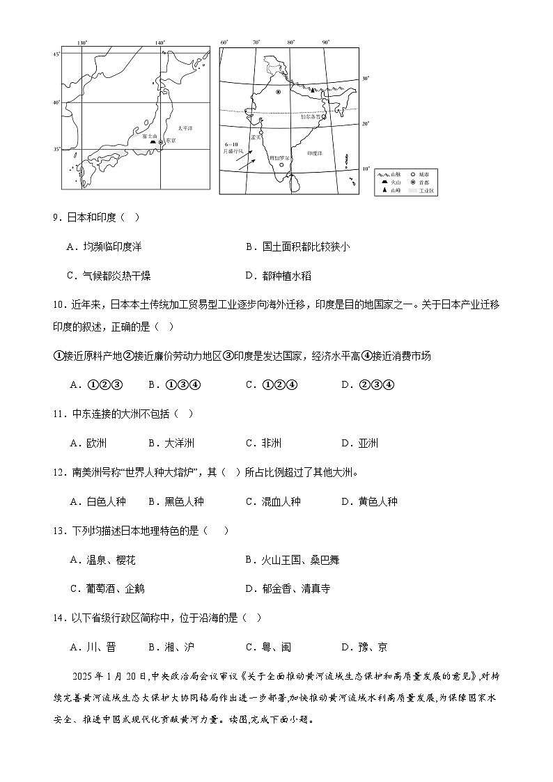 2025年甘肃省武威市凉州区金塔、和平九年制学校中考一模地理试题-A4第3页