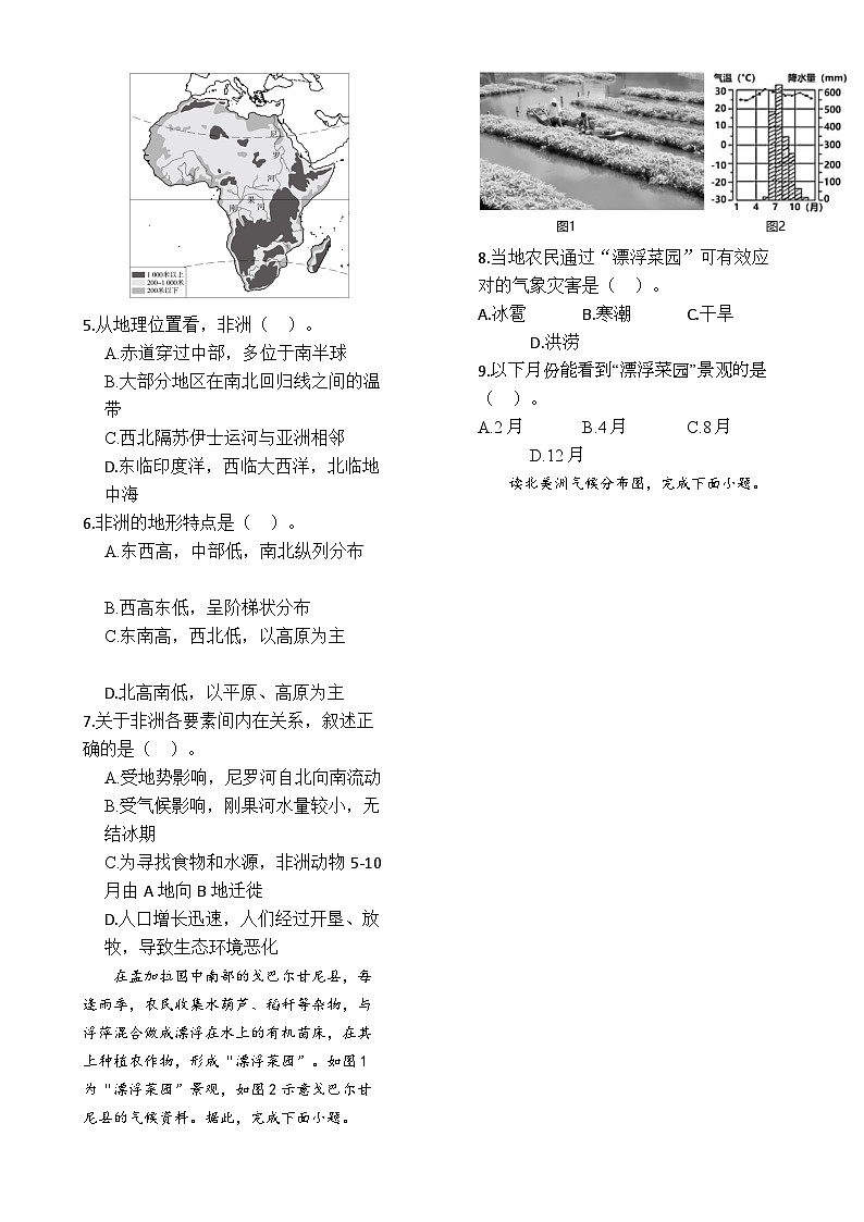 第二学期期中考试七年级地理试卷-A4第2页
