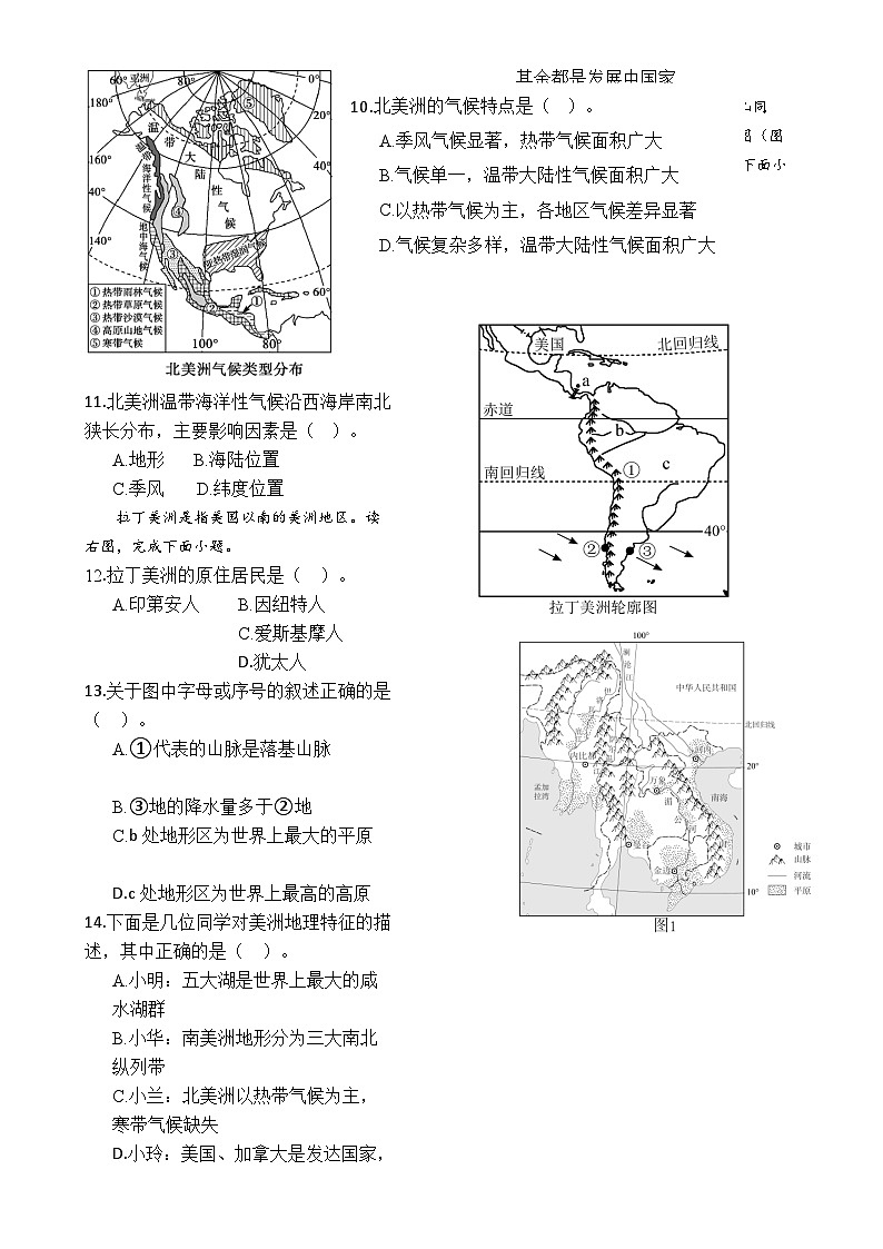 第二学期期中考试七年级地理试卷-A4第3页