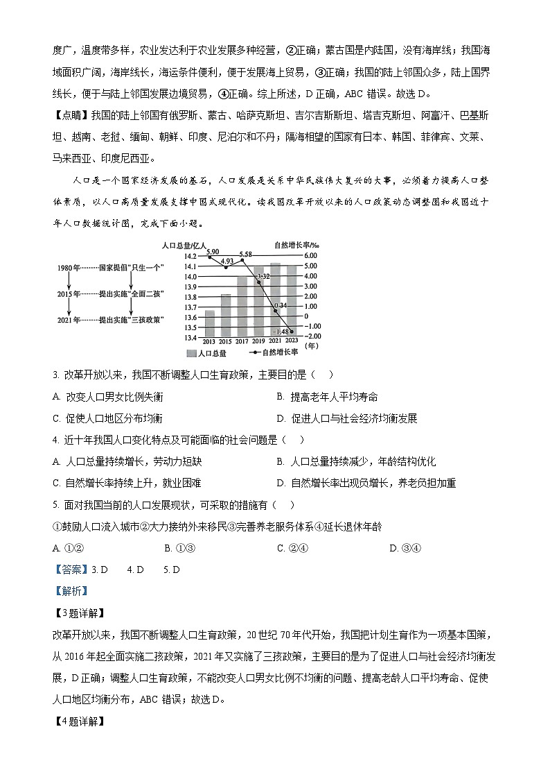 甘肃省庆阳市上学期期末八年级生物与地理试卷-初中地理（解析版）-A4第2页
