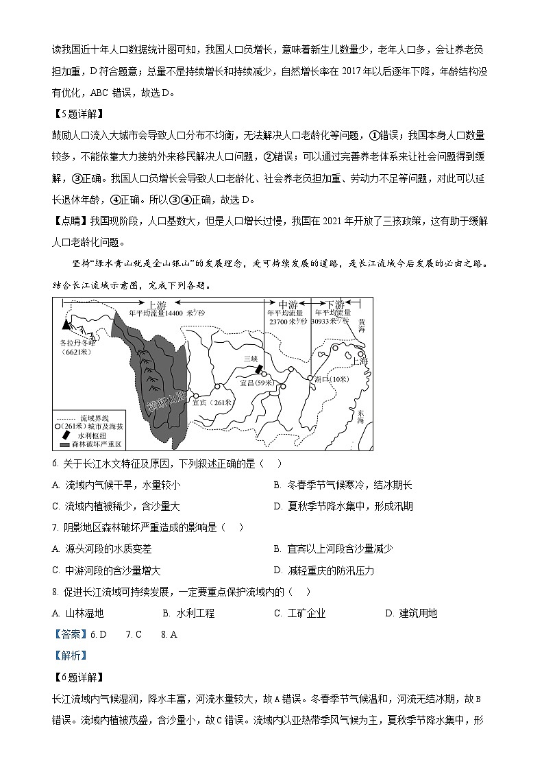 甘肃省庆阳市上学期期末八年级生物与地理试卷-初中地理（解析版）-A4第3页