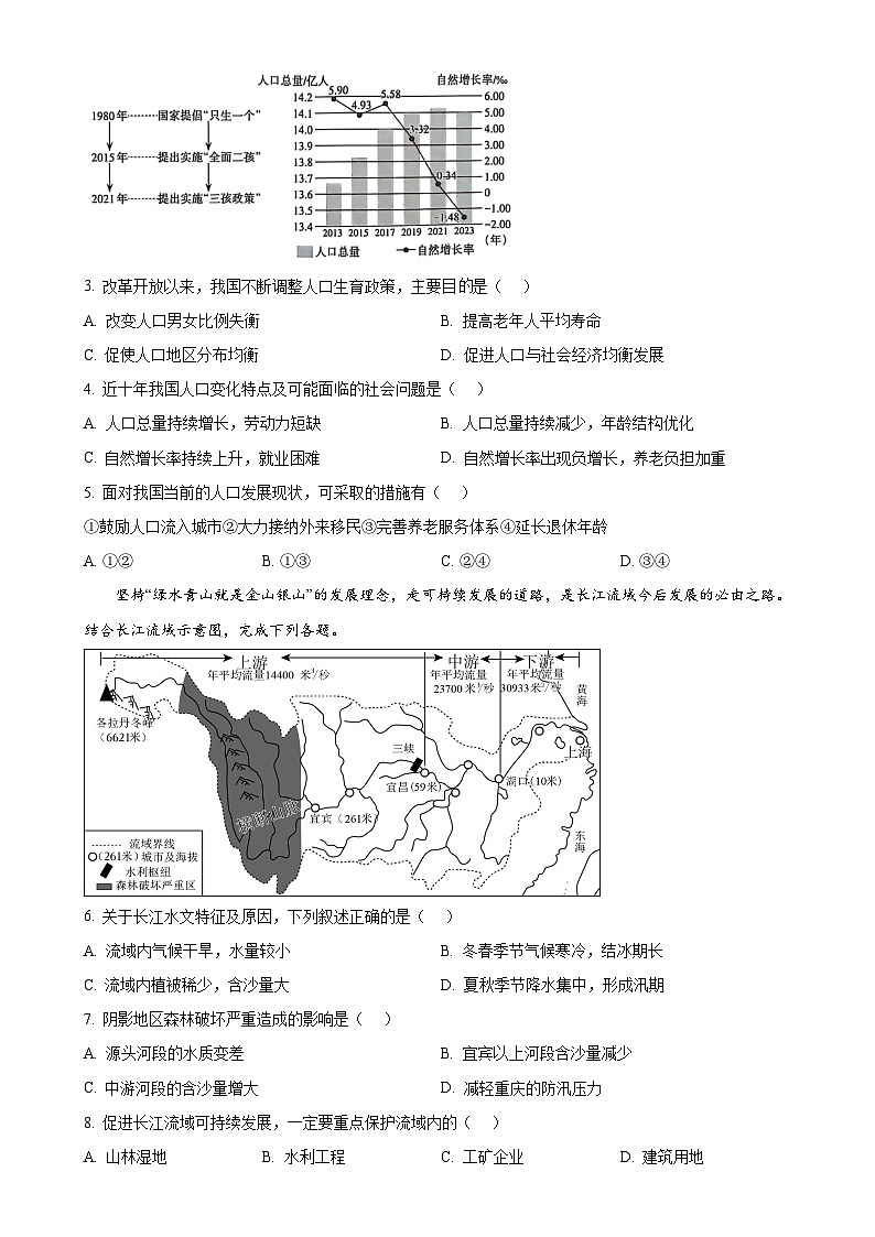 甘肃省庆阳市上学期期末八年级生物与地理试卷-初中地理（原卷版）-A4第2页