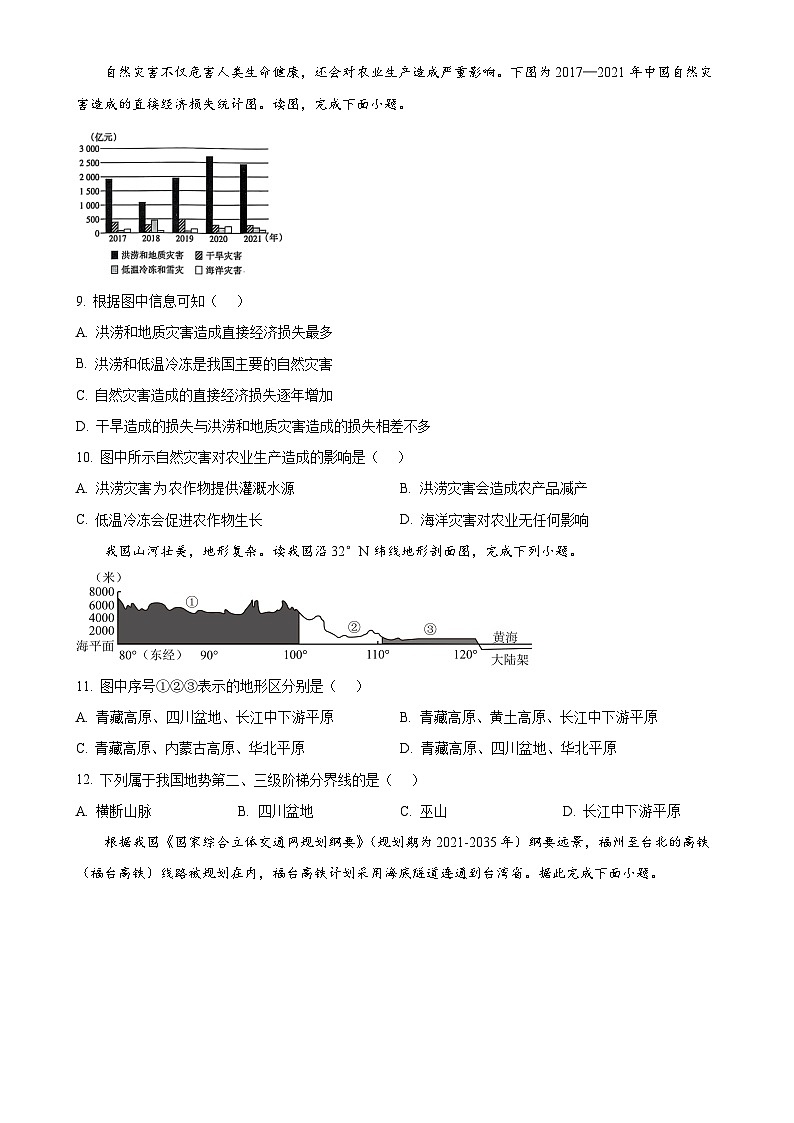 甘肃省庆阳市上学期期末八年级生物与地理试卷-初中地理（原卷版）-A4第3页