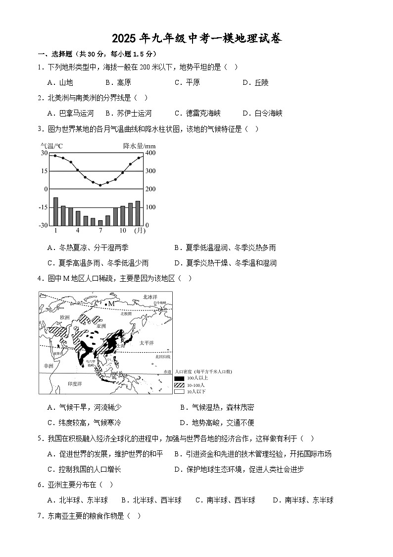 2025年甘肃省武威市凉州区长城中学、吴家井中学中考一模地理试题-A4第1页