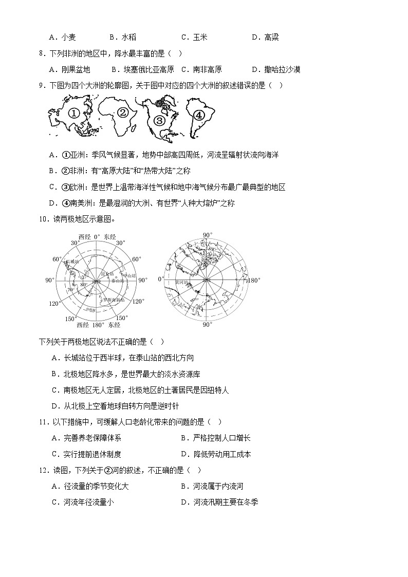 2025年甘肃省武威市凉州区长城中学、吴家井中学中考一模地理试题-A4第2页