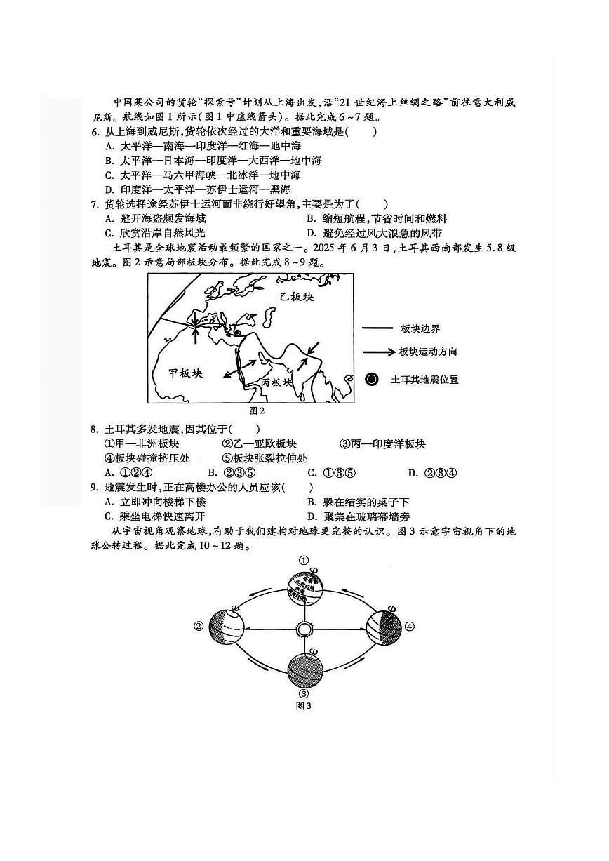 2026年哈尔滨市南岗区七年级上学期期末地理试卷及答案第2页
