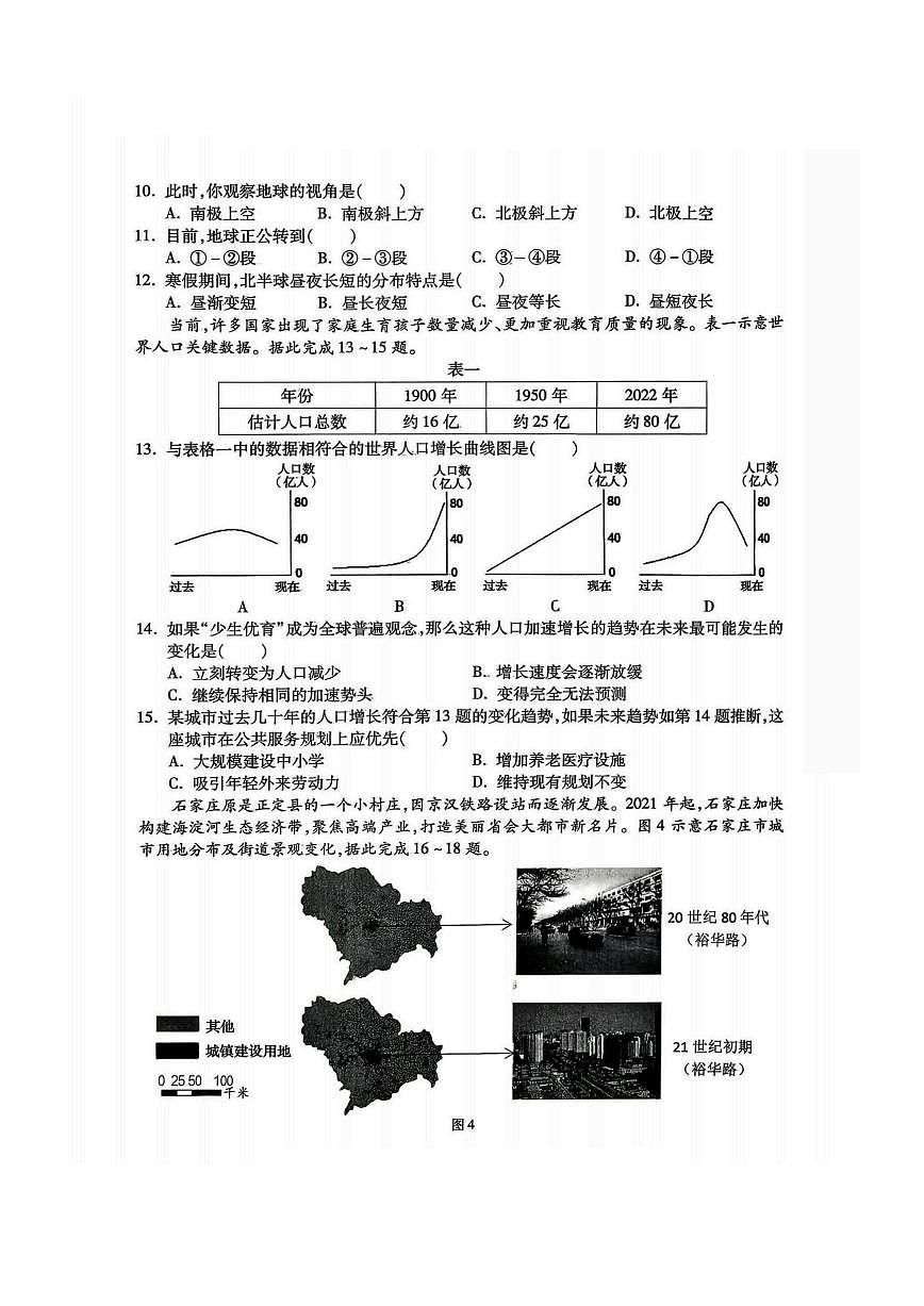 2026年哈尔滨市南岗区七年级上学期期末地理试卷及答案第3页