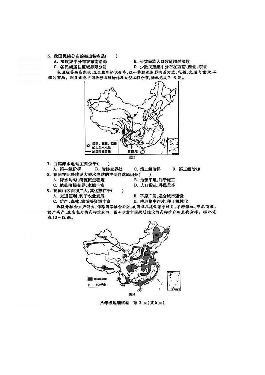 2026年哈尔滨市南岗区八年级（上）地理期末试卷及答案第2页