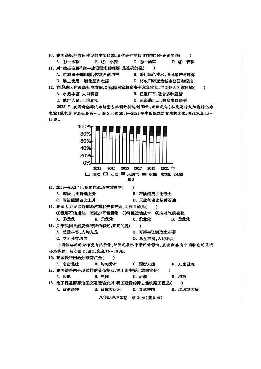 2026年哈尔滨市南岗区八年级（上）地理期末试卷及答案第3页