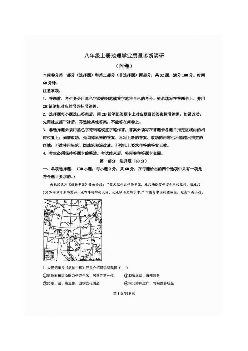 2024-2025学年广东省广州市白云区八年级上学期期末地理试题（含答案）第1页