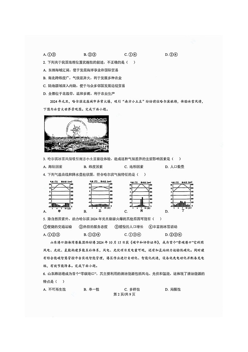 2024-2025学年广东省广州市白云区八年级上学期期末地理试题（含答案）第2页