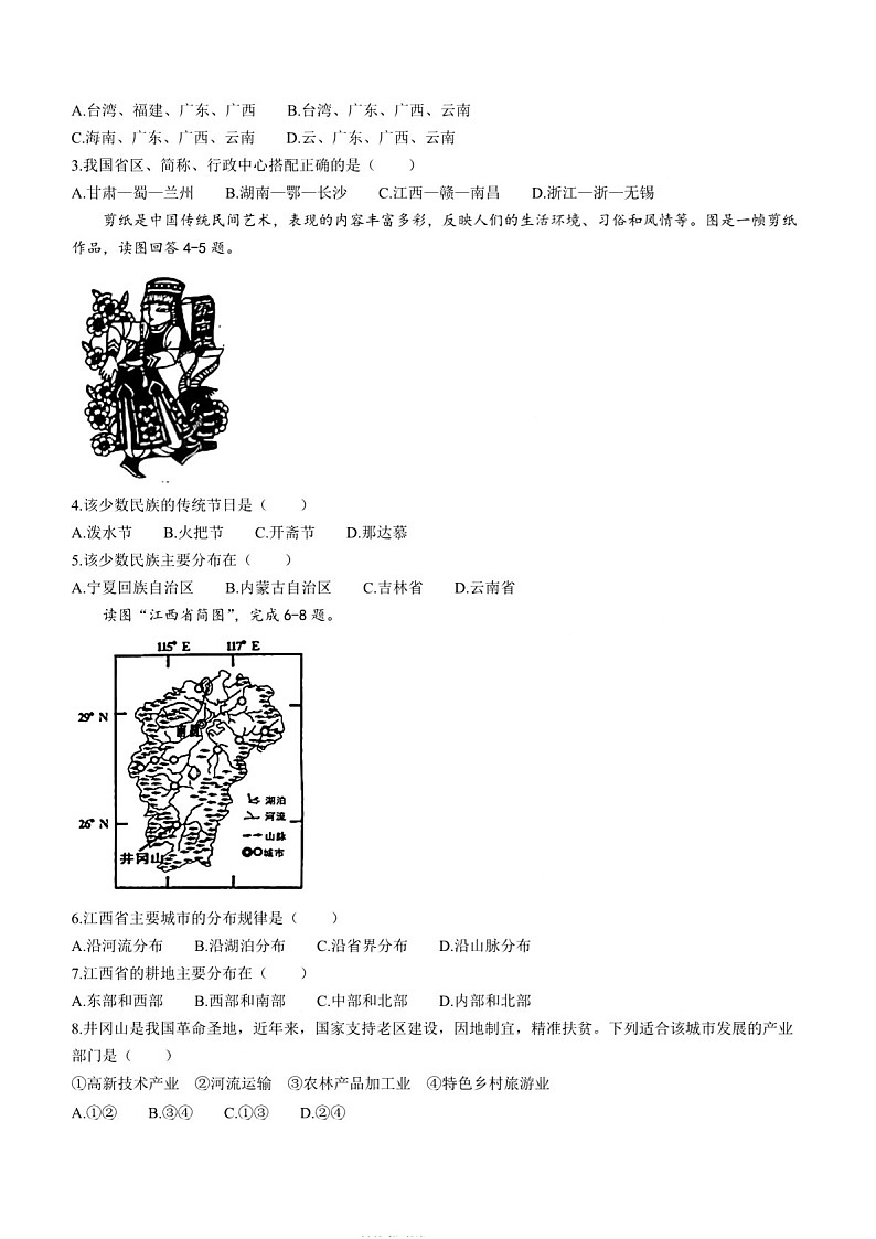 广东省广州市白云区2021-2022学年八年级上学期期末地理试题（含答案）第2页