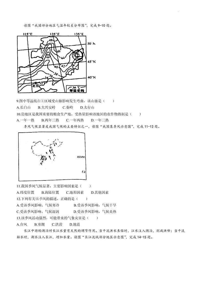 广东省广州市白云区2021-2022学年八年级上学期期末地理试题（含答案）第3页