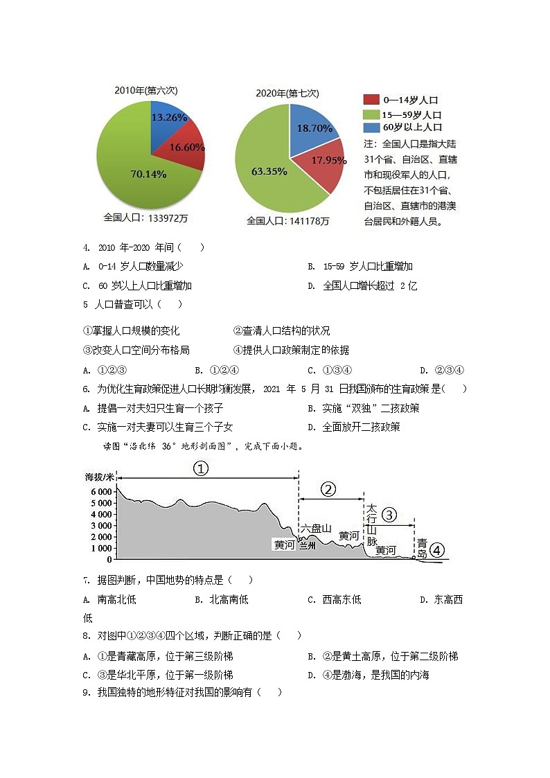 2021-2022学年广东省广州市花都区八年年级上学期期末地理试题（含答案）第2页