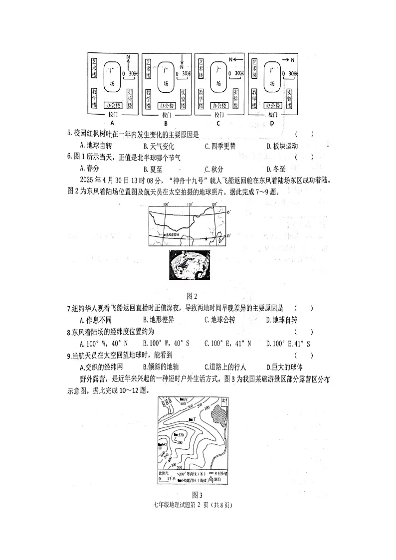 克东县2025-2026学年度上学期期末质量测查七年级地理试题第2页