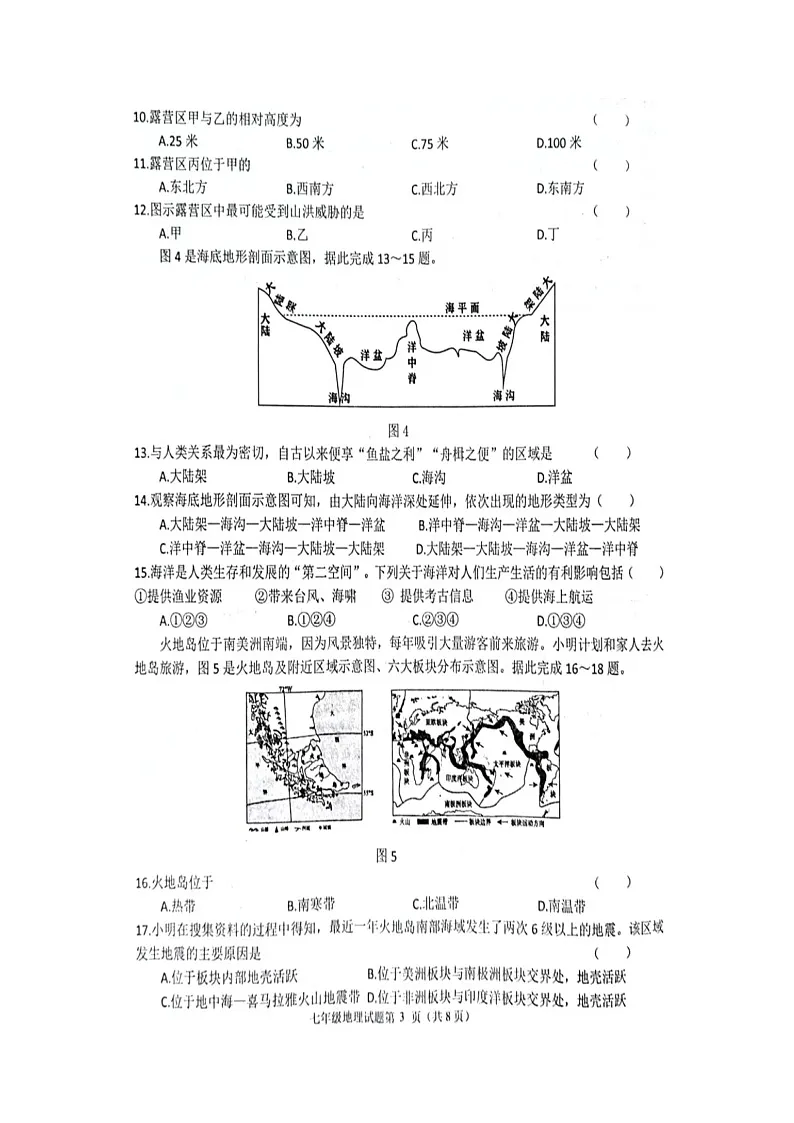 克东县2025-2026学年度上学期期末质量测查七年级地理试题第3页