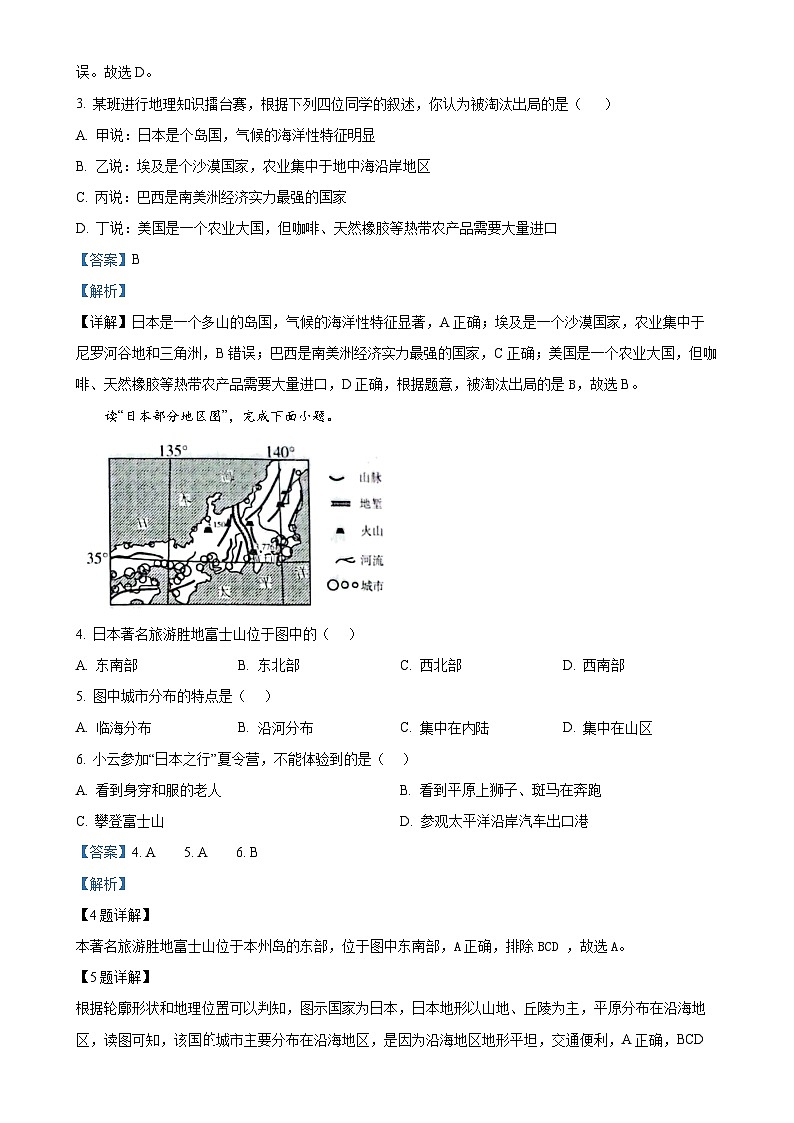 甘肃省天水市秦安县七年级下学期期末考试地理试题（解析版）-A4第2页