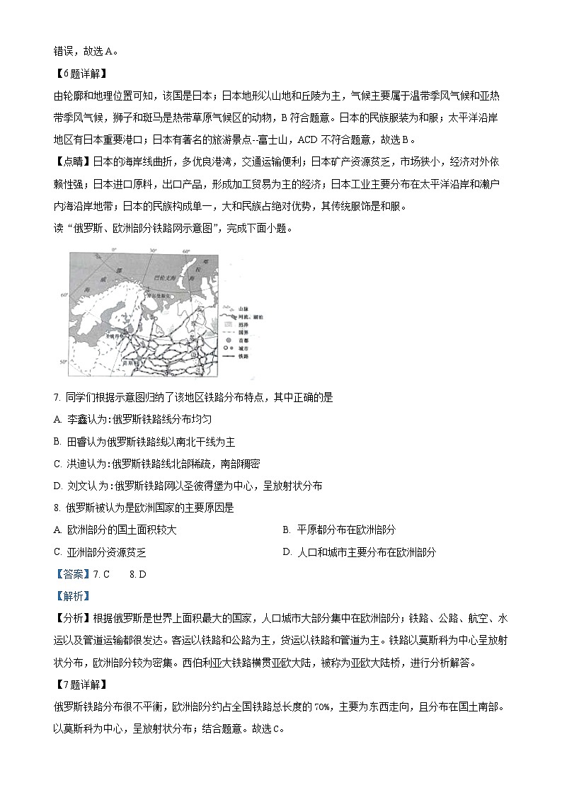 甘肃省天水市秦安县七年级下学期期末考试地理试题（解析版）-A4第3页