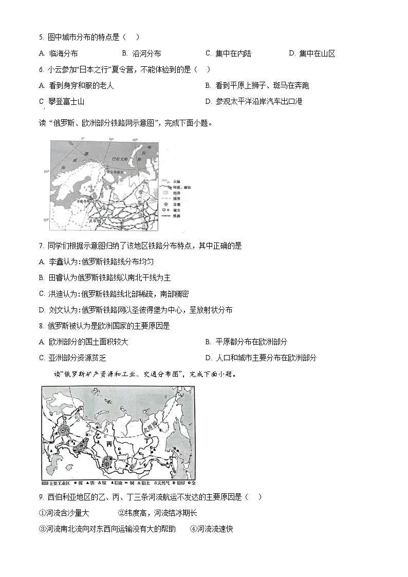 甘肃省天水市秦安县七年级下学期期末考试地理试题（原卷版）-A4第2页