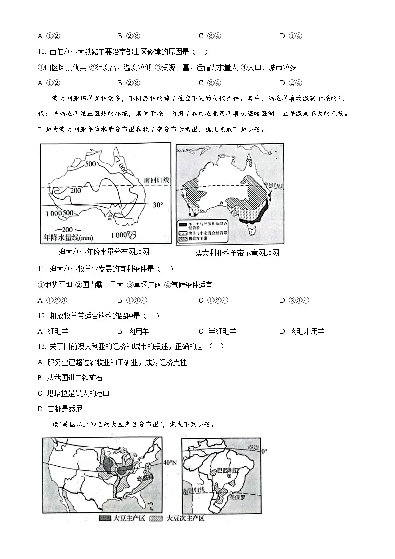 甘肃省天水市秦安县七年级下学期期末考试地理试题（原卷版）-A4第3页