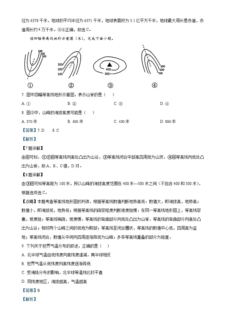 甘肃省武威市凉州区七年级上学期期末地理试卷（解析版）-A4第3页