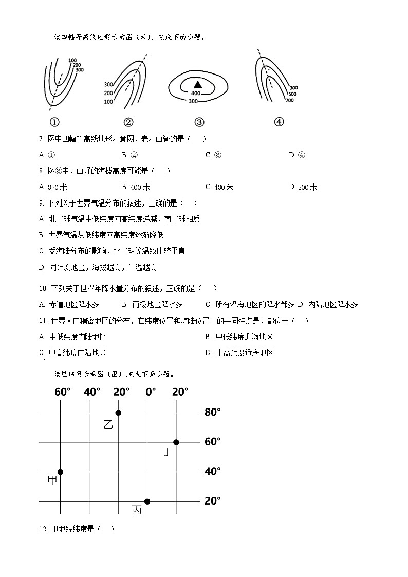 甘肃省武威市凉州区七年级上学期期末地理试卷（原卷版）-A4第2页
