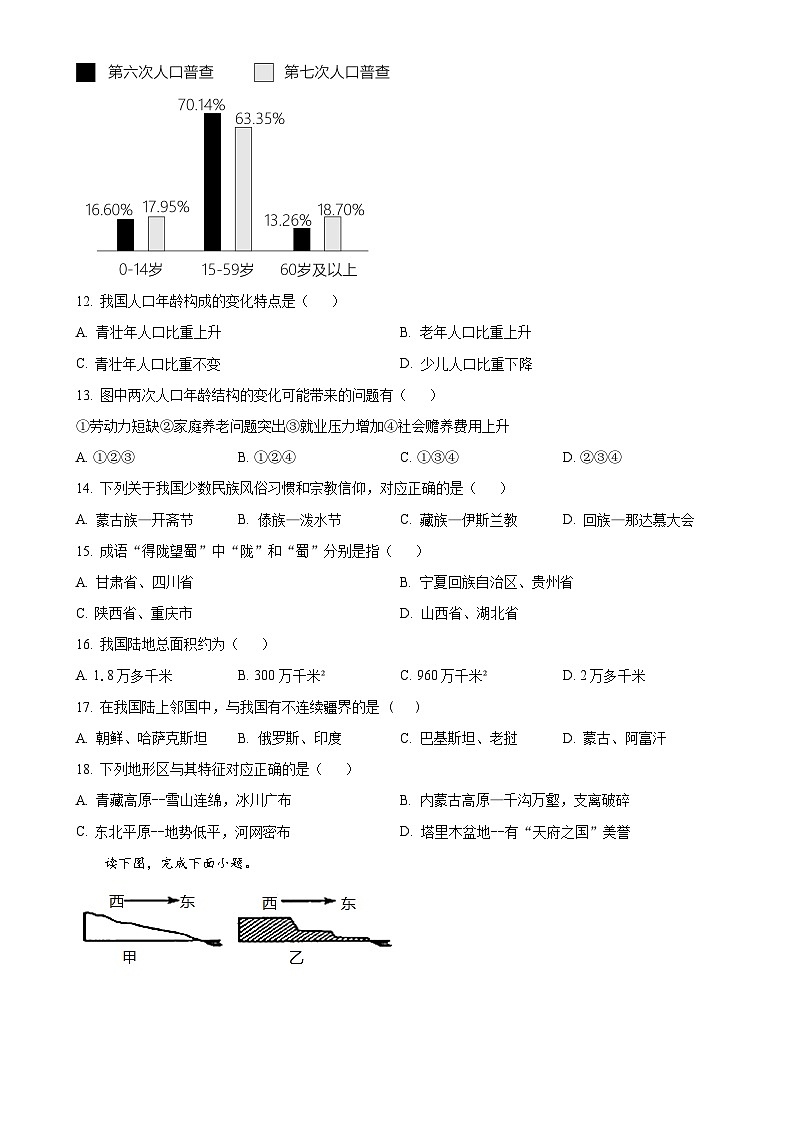 甘肃省张掖市甘州区甘州中学八年级上学期10月月考地理试题（原卷版）-A4第2页