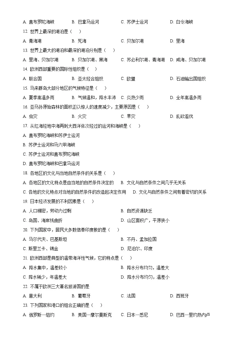 甘肃省天水市清水县七年级下学期期末考试地理试题（原卷版）-A4第2页