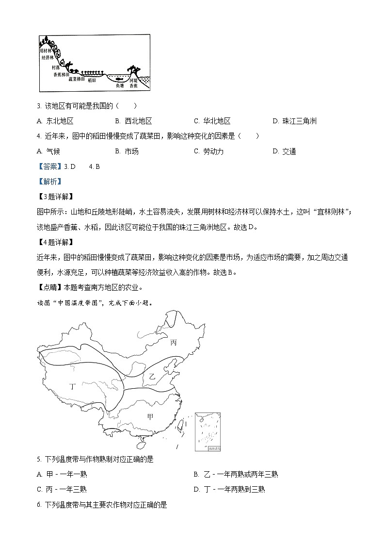 甘肃省张掖市甘州区八年级上学期期末考试地理试卷（解析版）-A4第2页
