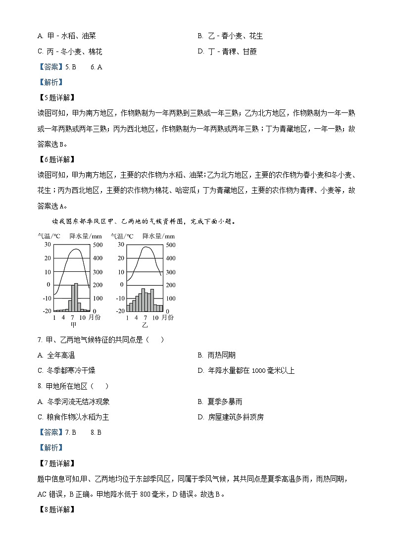 甘肃省张掖市甘州区八年级上学期期末考试地理试卷（解析版）-A4第3页