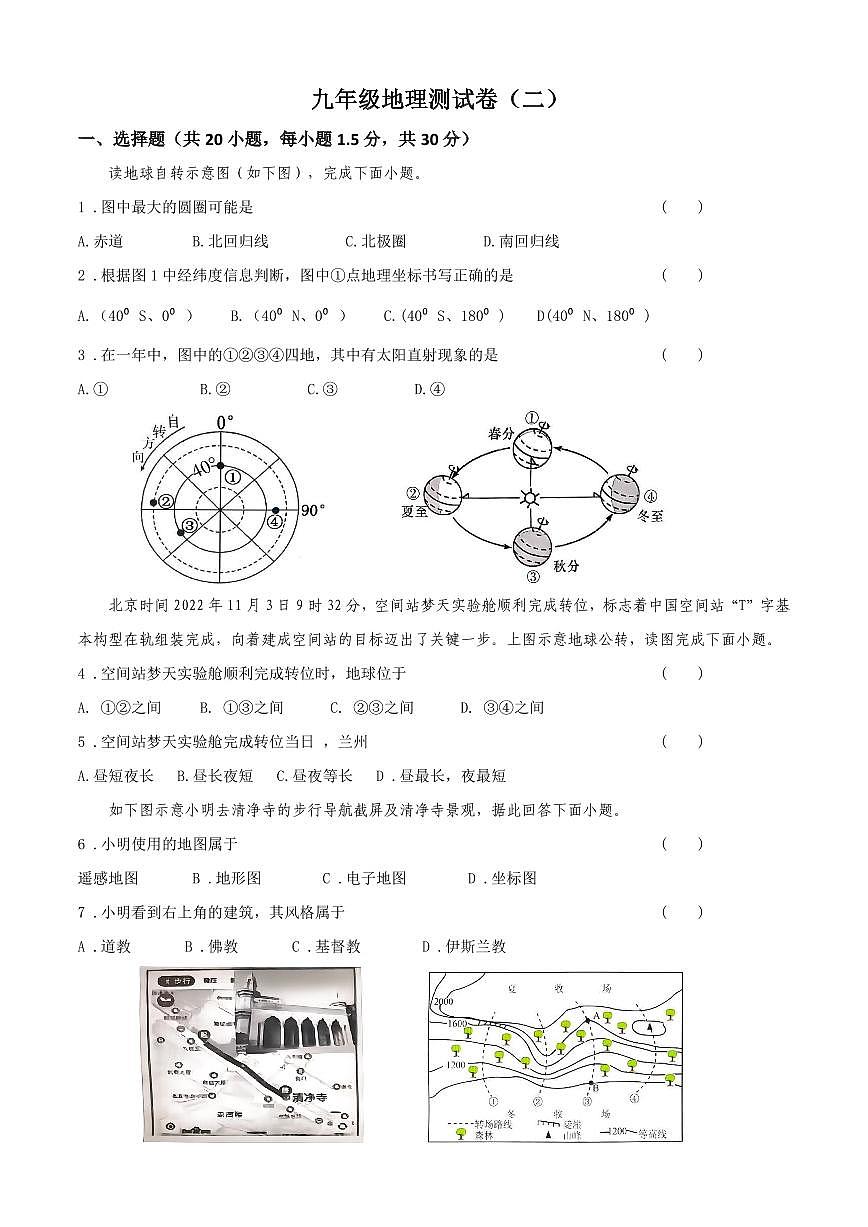 甘肃省武威市凉州区片区2024-2025学年九年级下学期开学考试地理试卷第1页