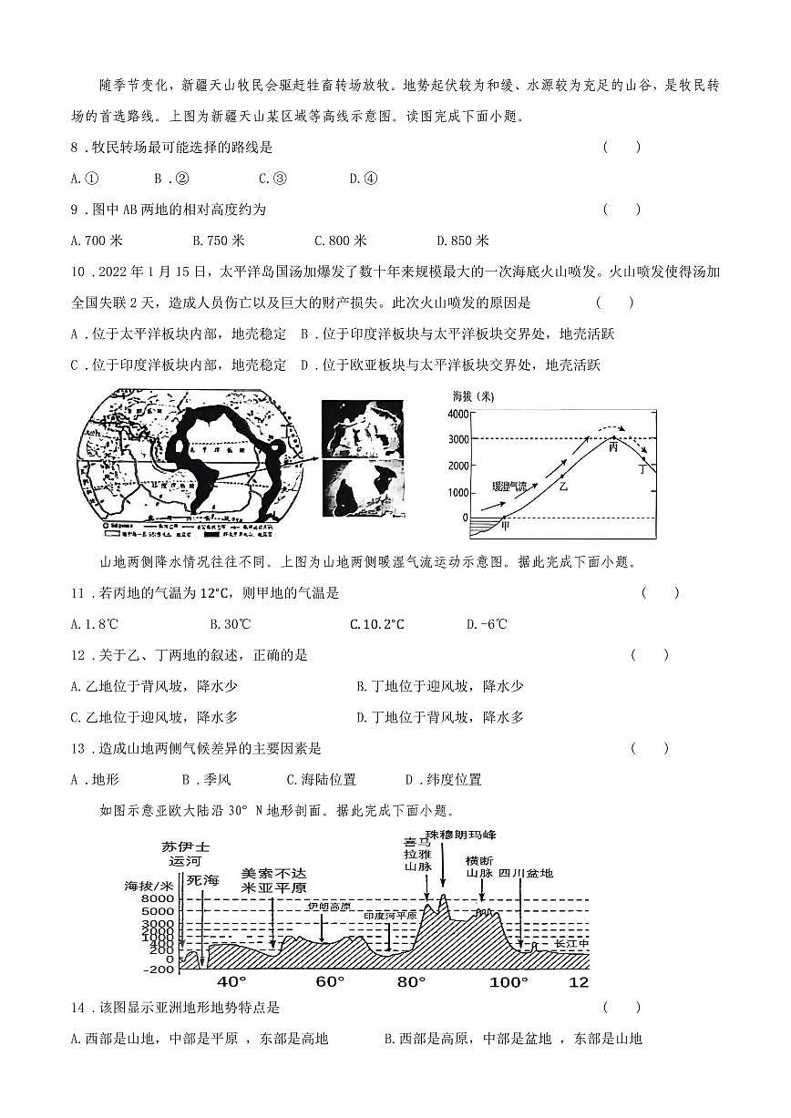 甘肃省武威市凉州区片区2024-2025学年九年级下学期开学考试地理试卷第2页