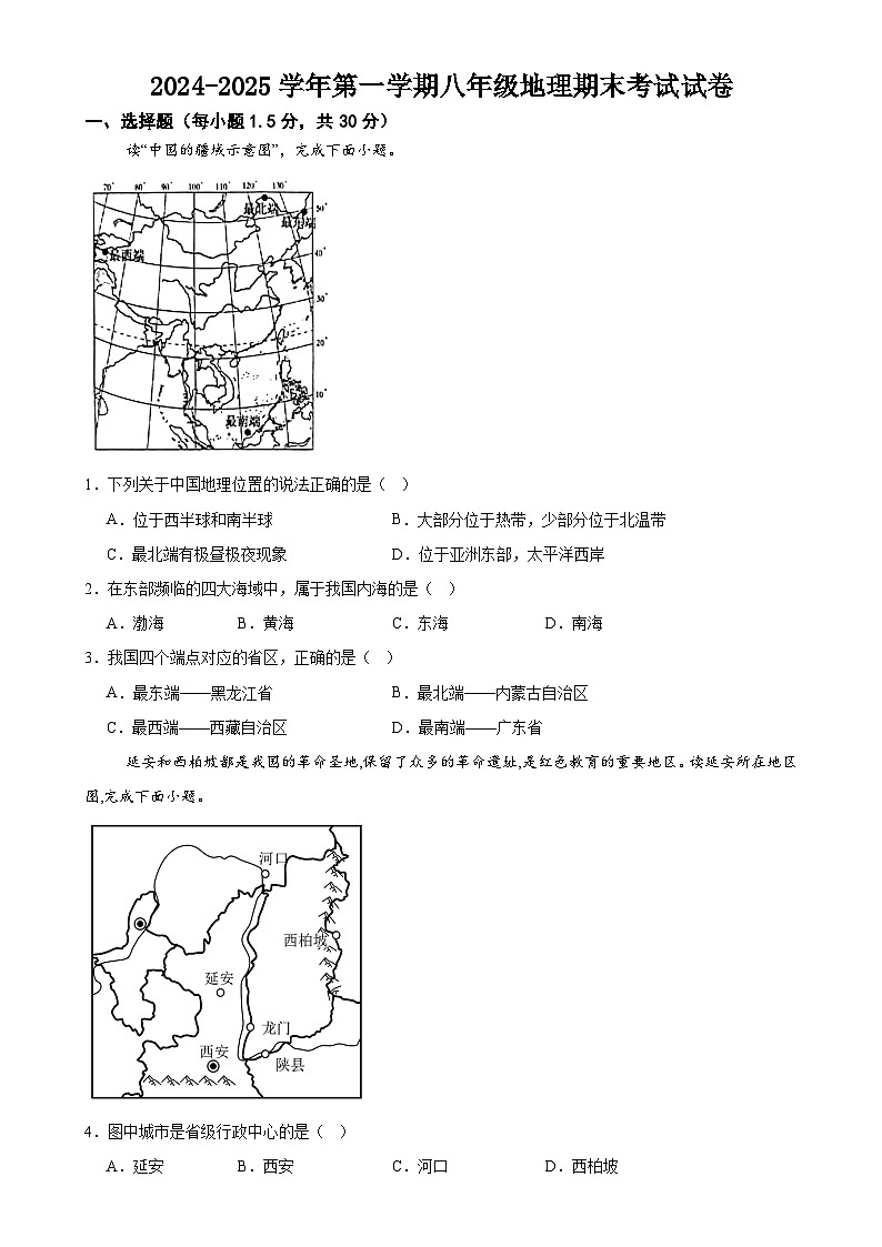 甘肃省武威第十六中学教育集团联片教研2024-2025学年八年级上学期期末地理试卷-A4第1页