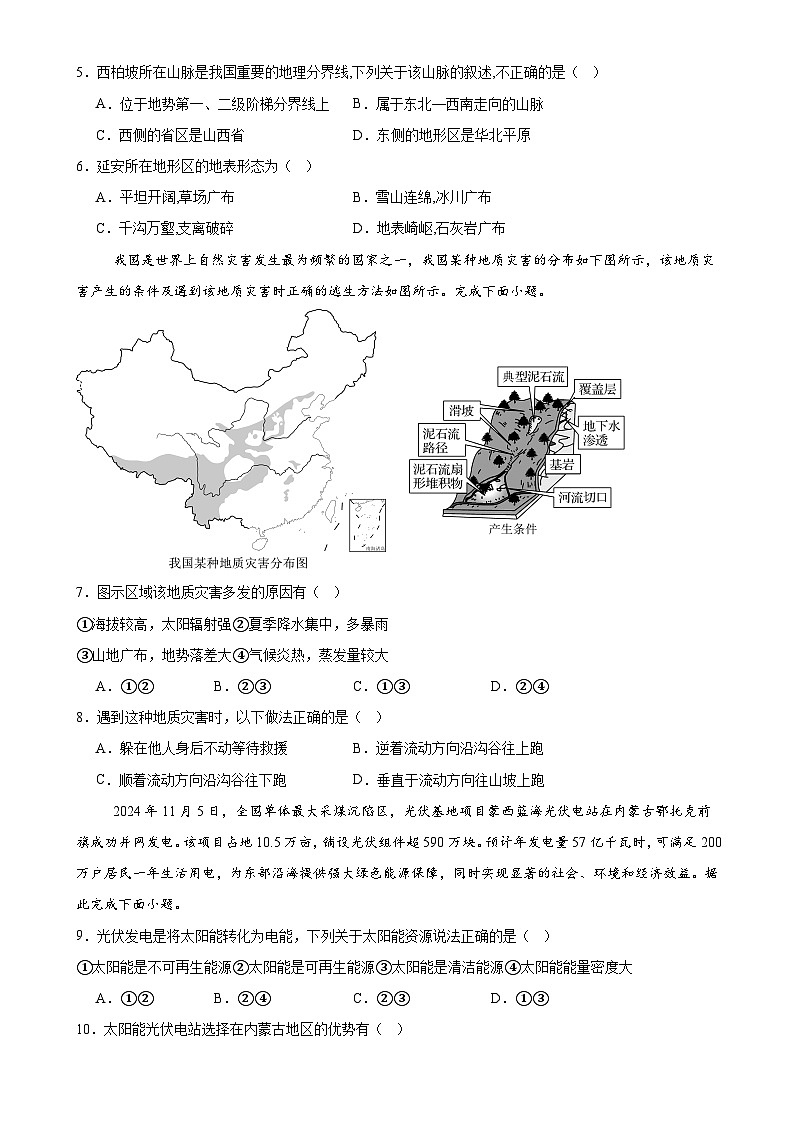 甘肃省武威第十六中学教育集团联片教研2024-2025学年八年级上学期期末地理试卷-A4第2页