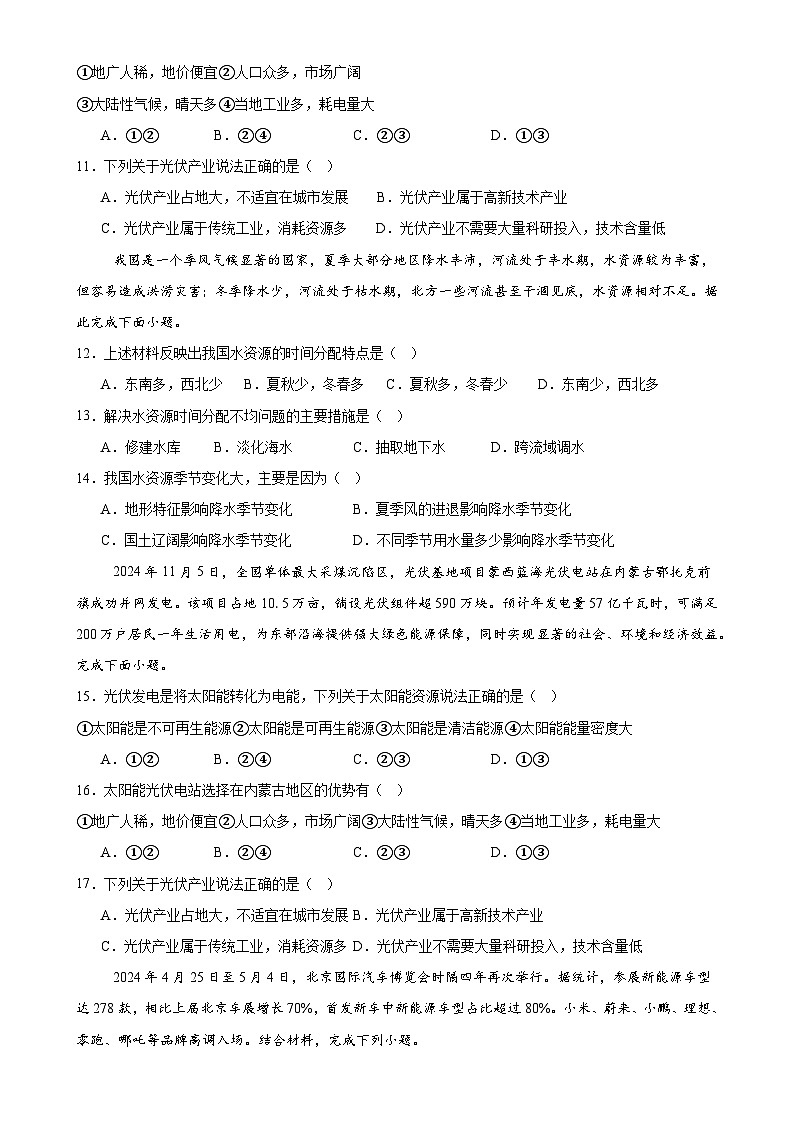 甘肃省武威第十六中学教育集团联片教研2024-2025学年八年级上学期期末地理试卷-A4第3页